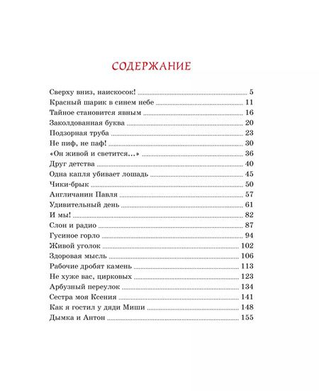 Фотография книги "Виктор Драгунский: Денискины рассказы"