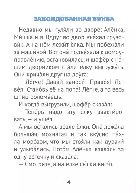 Фотография книги "Виктор Драгунский: Денискины рассказы"