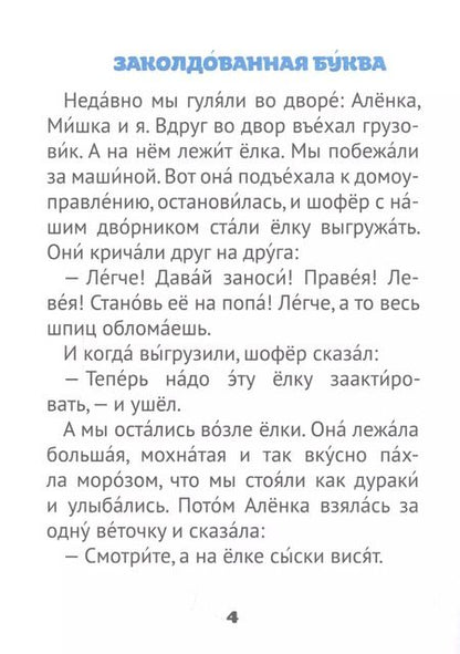 Фотография книги "Виктор Драгунский: Денискины рассказы"