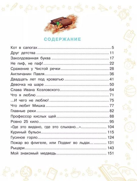 Фотография книги "Виктор Драгунский: Денискины рассказы"