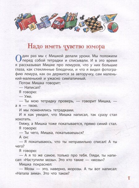 Фотография книги "Виктор Драгунский: Денискины рассказы"