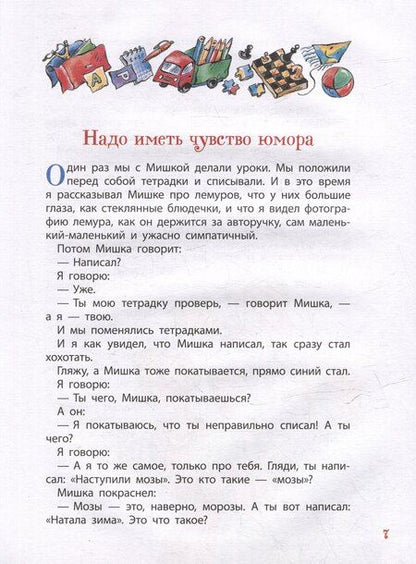 Фотография книги "Виктор Драгунский: Денискины рассказы"