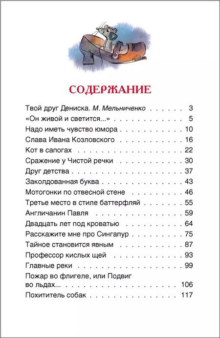 Фотография книги "Виктор Драгунский: Денискины рассказы"