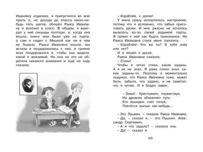 Фотография книги "Виктор Драгунский: Денискины рассказы"
