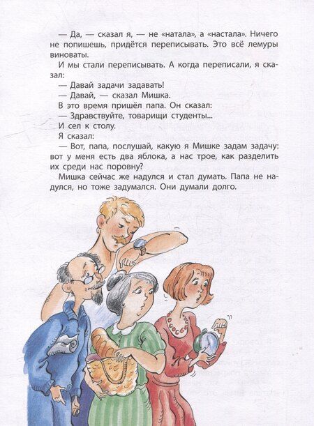 Фотография книги "Виктор Драгунский: Денискины рассказы"