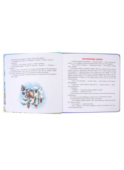 Фотография книги "Виктор Драгунский: Денискины рассказы"