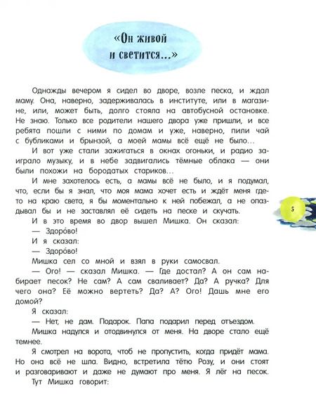 Фотография книги "Виктор Драгунский: Денискины рассказы"