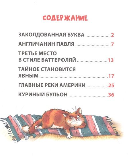 Фотография книги "Виктор Драгунский: Денискины рассказы"