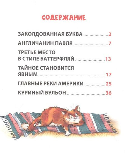 Фотография книги "Виктор Драгунский: Денискины рассказы"