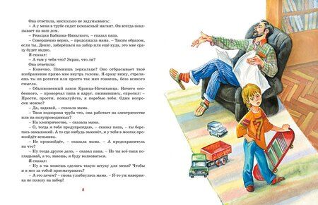 Фотография книги "Виктор Драгунский: Денискины рассказы"