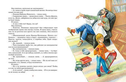 Фотография книги "Виктор Драгунский: Денискины рассказы"