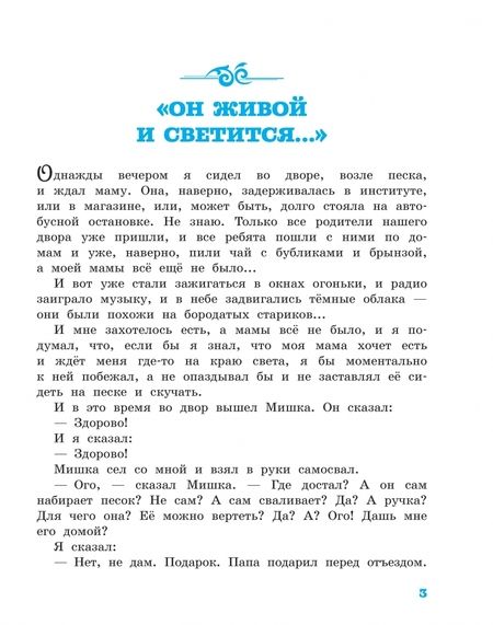 Фотография книги "Виктор Драгунский: Денискины рассказы"