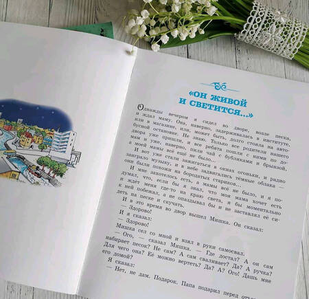 Фотография книги "Виктор Драгунский: Денискины рассказы"