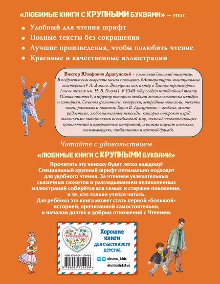 Фотография книги "Виктор Драгунский: Денискины рассказы (ил. А. Крысова)"