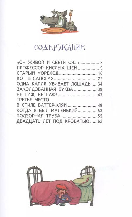 Фотография книги "Виктор Драгунский: Двадцать лет под кроватью"