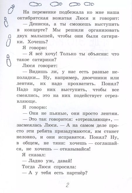 Фотография книги "Виктор Драгунский: "Где это видано, где это слыхано...""