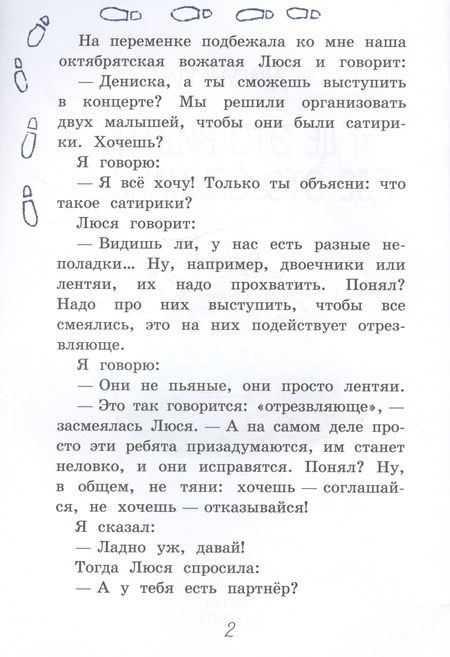 Фотография книги "Виктор Драгунский: "Где это видано, где это слыхано...""