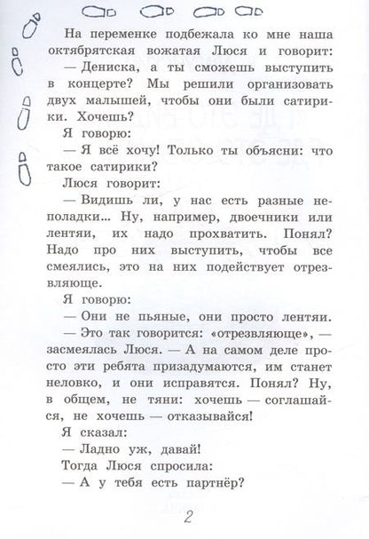 Фотография книги "Виктор Драгунский: "Где это видано, где это слыхано...""