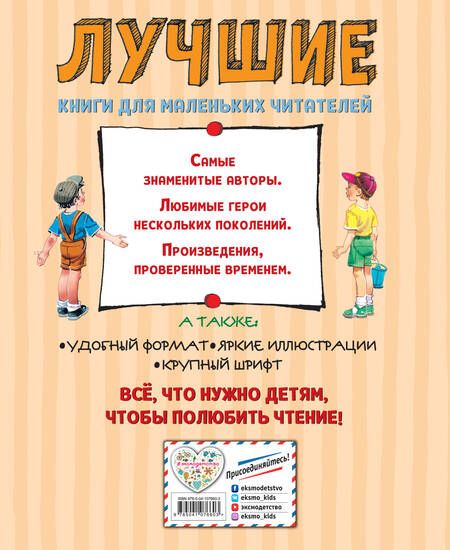 Фотография книги "Виктор Драгунский: Лучшие Денискины рассказы"