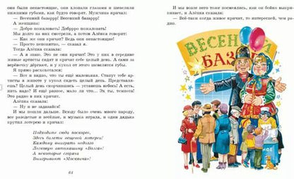 Фотография книги "Виктор Драгунский: Лучшие Денискины рассказы"