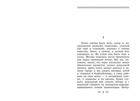 Фотография книги "Виктор Драгунский: Он упал на траву..."