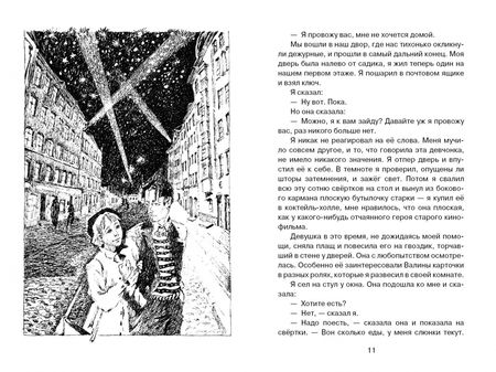 Фотография книги "Виктор Драгунский: Он упал на траву…"