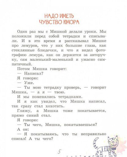 Фотография книги "Виктор Драгунский: Пожар во флигеле, или Подвиг во льдах"