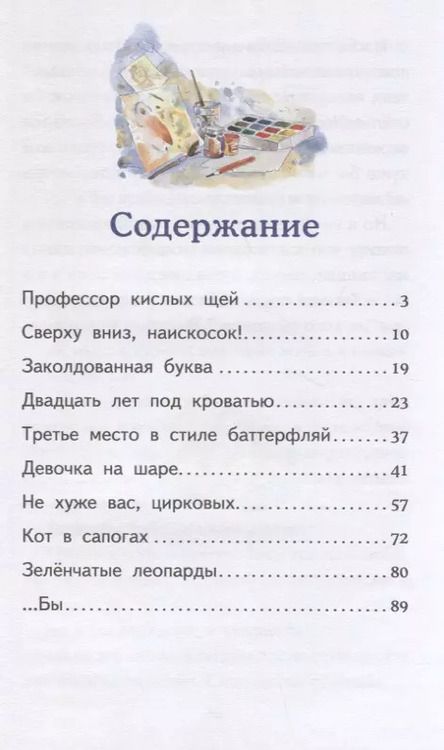 Фотография книги "Виктор Драгунский: Профессор кислых щей"