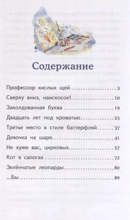 Фотография книги "Виктор Драгунский: Профессор кислых щей"