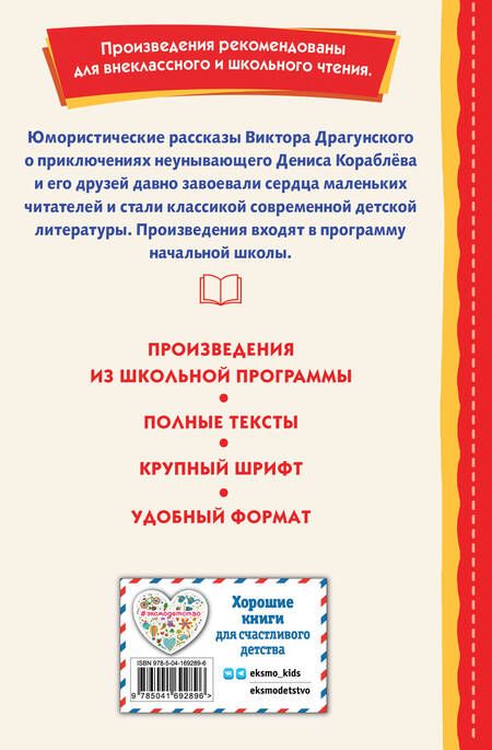 Фотография книги "Виктор Драгунский: Профессор кислых щей"