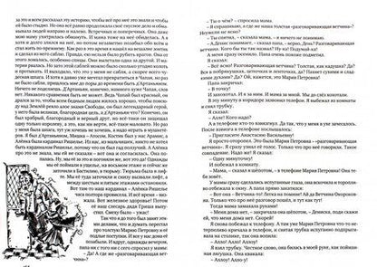 Фотография книги "Виктор Драгунский: Рыцари и еще 60 историй. Собрание Денискиных рассказов"