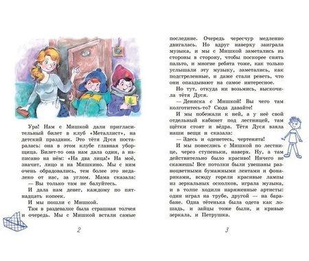 Фотография книги "Виктор Драгунский: Ровно 25 кило"