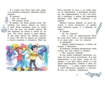 Фотография книги "Виктор Драгунский: Ровно 25 кило"