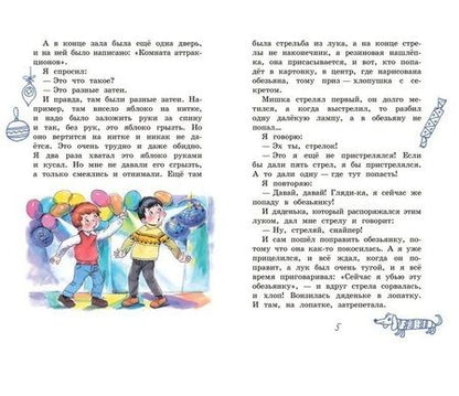 Фотография книги "Виктор Драгунский: Ровно 25 кило"