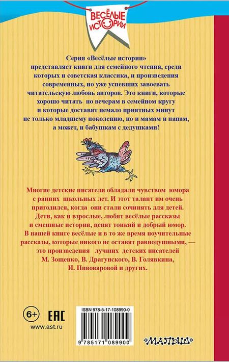 Фотография книги "Виктор Драгунский: Самые прикольные истории"