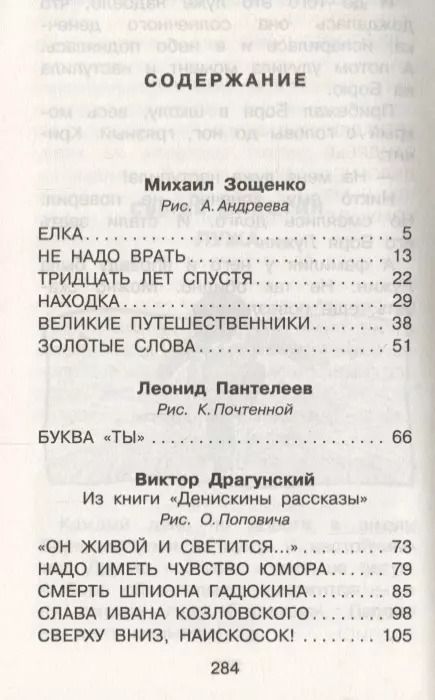 Фотография книги "Виктор Драгунский: Самые прикольные истории"