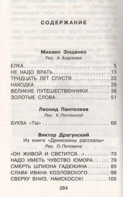 Фотография книги "Виктор Драгунский: Самые прикольные истории"