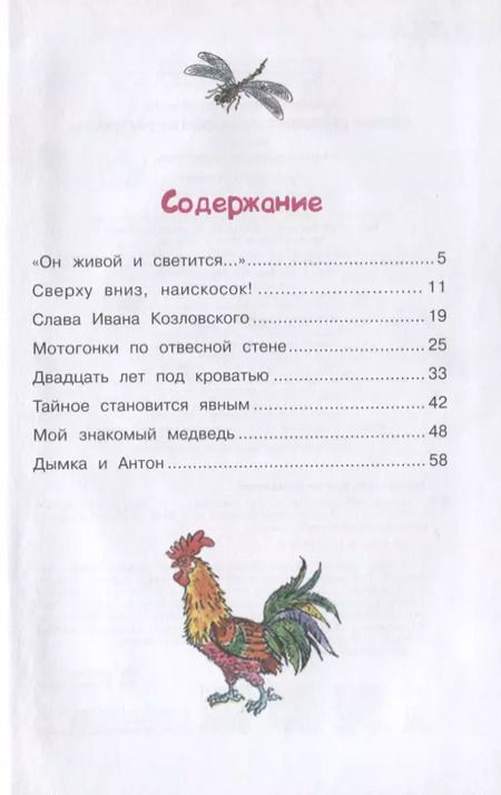 Фотография книги "Виктор Драгунский: Самые смешные Денискины рассказы"