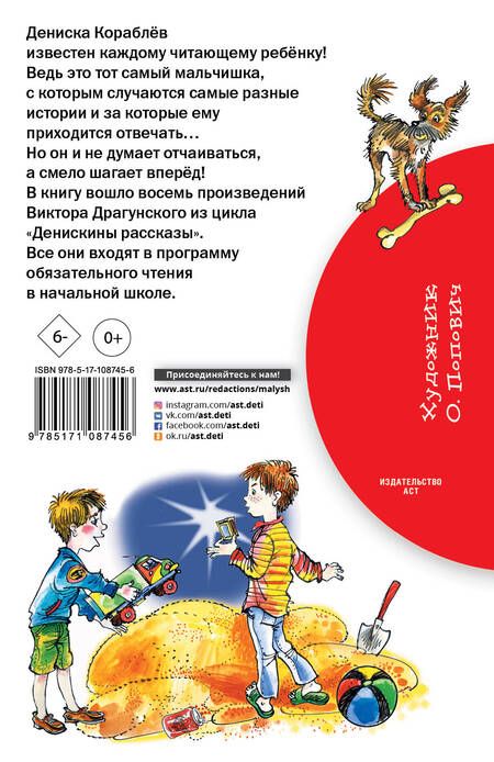 Фотография книги "Виктор Драгунский: Самые смешные Денискины рассказы"