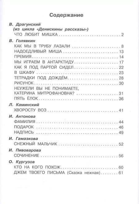 Фотография книги "Виктор Драгунский: Школьные-прикольные истории"