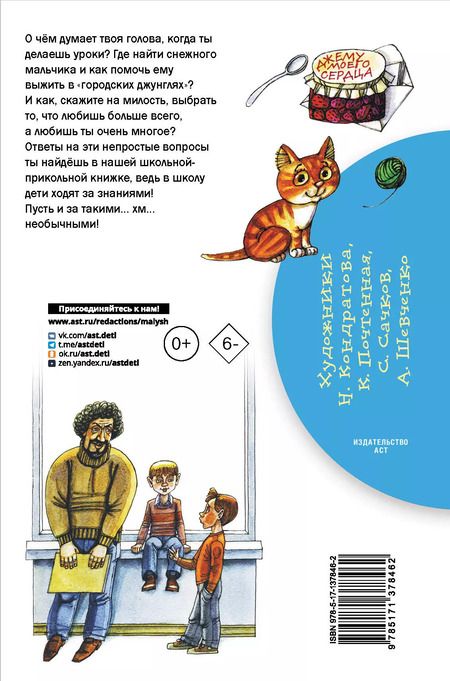 Фотография книги "Виктор Драгунский: Школьные-прикольные истории"