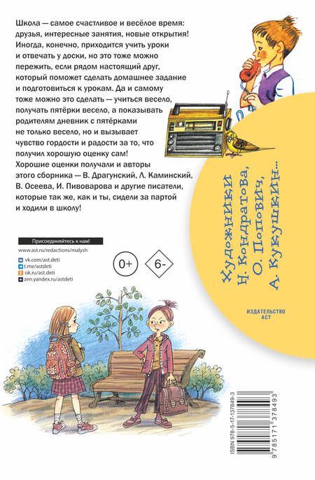 Фотография книги "Виктор Драгунский: Школьные истории. Рассказы"