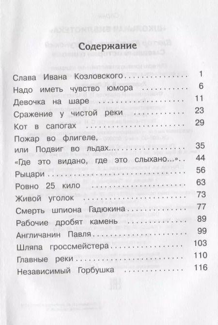 Фотография книги "Виктор Драгунский: Смешные истории о школе"