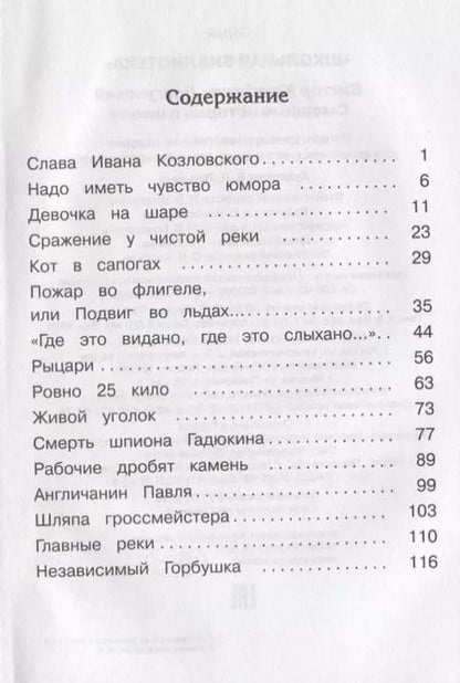 Фотография книги "Виктор Драгунский: Смешные истории о школе"