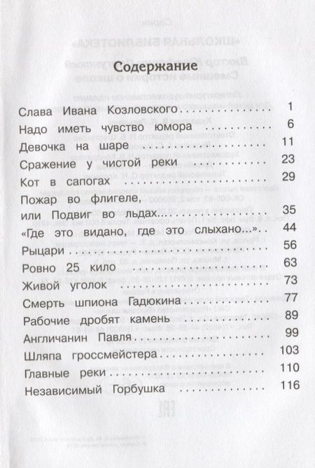 Фотография книги "Виктор Драгунский: Смешные истории о школе"