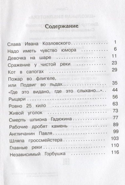 Фотография книги "Виктор Драгунский: Смешные истории о школе"