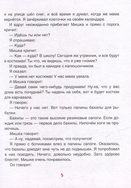 Фотография книги "Виктор Драгунский: Смешные рассказы о школе"