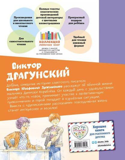 Фотография книги "Виктор Драгунский: Тайное становится явным. Рассказы (ил. А. Крысова)"