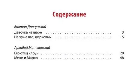 Фотография книги "Виктор Драгунский: Цирк, да и только! : рассказы"