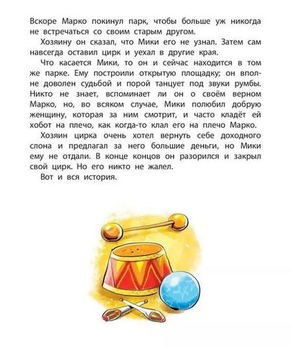 Фотография книги "Виктор Драгунский: Цирк, да и только! : рассказы"